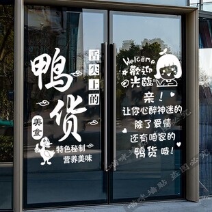 饰橱窗玻璃门卤菜熟食店贴字 创意鸭货门贴鸭脖店广告贴纸烤鸭店装