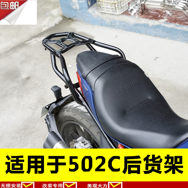 适用于倍力尼f502C尾架靠背后货架502C货架后备箱支架载物架尾 摩托车/装备/配件 摩托车尾翼 原图主图