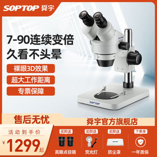 SOPTOP舜宇显微镜专业手机维修高清双目数码 三目相 电子放大镜体式