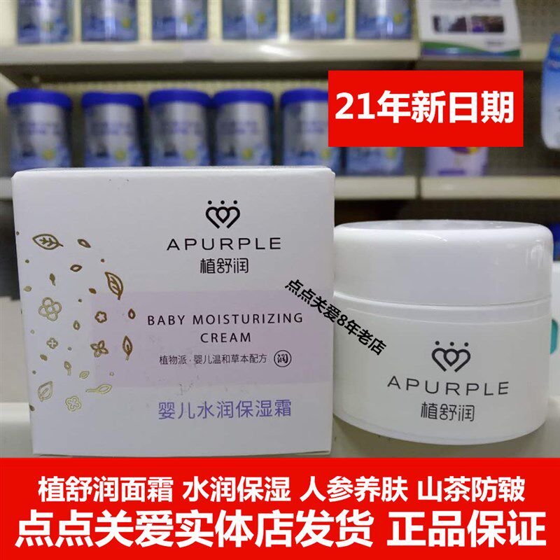 植舒润婴儿山茶油防皴霜新生儿水润保湿霜儿童人参养肤霜面霜润肤