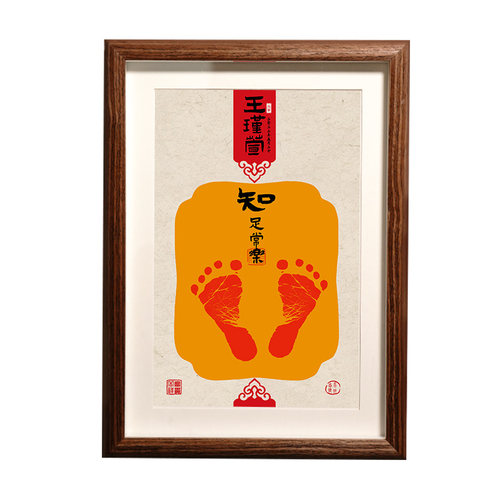 一岁一礼周岁纪念手足印宝宝百天满月字画新生的婴儿脚.印抓周留