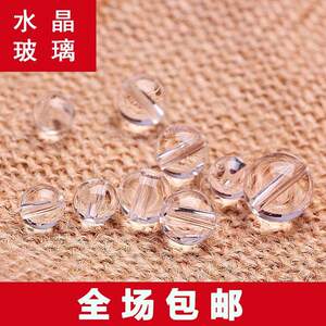 速发古缇透明串珠带孔散珠手工玻璃配件自水晶门帘珠子珠帘穿悬挂