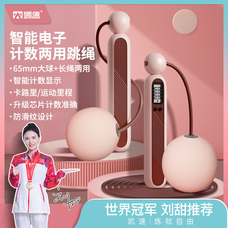 凯速KANSOON智能计数有绳无绳两用跳绳防滑手柄灵活不卡顿耐用