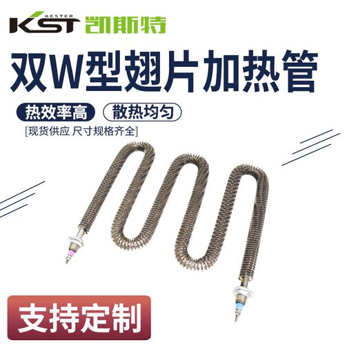 U型不锈钢翅片加l热管烘干机发热管烘箱干烧电热管散热翘片电热棒