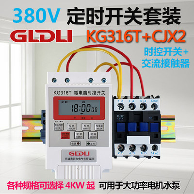 三相定时开关g380V水泵增氧机电机大功率时控开关定时器自动断电