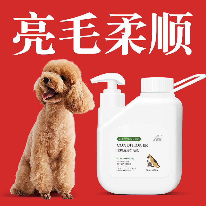 新品狗狗护毛素泰迪专q用柔顺不打结比熊博美金毛宠物美毛蓬松护