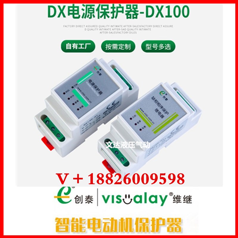 创泰维继DX100 DX109 DX130-01电压监视保护器电源缺相电压相序