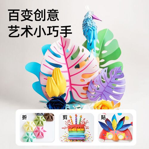 2P80美乐童年彩色卡纸儿童剪纸手工折纸J小学生a4硬卡纸幼儿园正