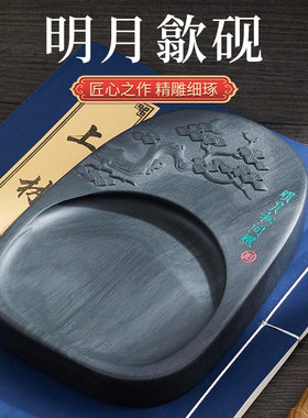 文谷堂砚台毛笔书法专用明月歙砚天然原石端v砚文房四宝成人初学