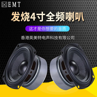 3寸全频喇叭4寸5寸6.5寸全频扬声器发烧hifi音箱喇叭3寸低音喇叭