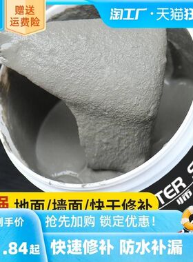 宋师傅水泥地面修补防水速干堵漏王快干填缝胶泥自流平砂浆胶专用