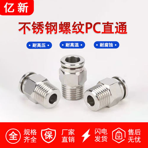 气动快速接头不锈钢快插气缸PU气管软管气嘴转接头PC8-02螺纹直通