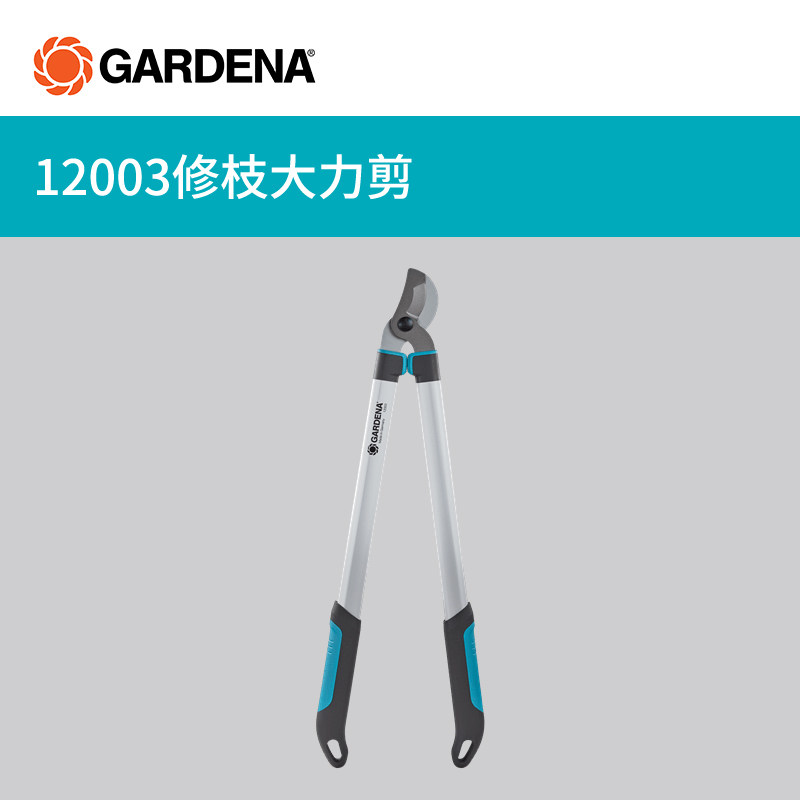 小众高货厂家厂家GARDENA德国进口嘉丁拿长柄粗枝剪修枝剪大力剪