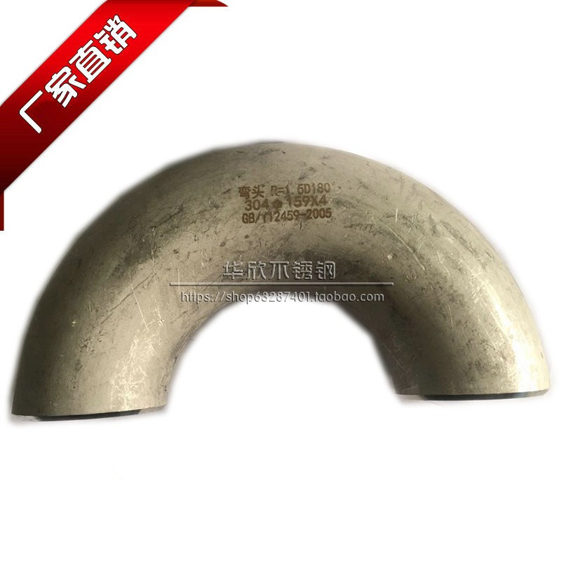 304不锈钢弯头180度U型无缝工业焊接弯头32冲压对焊弯头长半径18