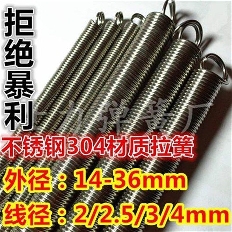 304不锈钢拉簧 拉伸弹簧 保护管A弹簧 挂钩树牌拉簧T 弹簧 拉力弹