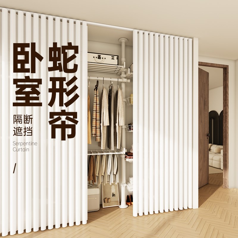 开放式衣帽间衣柜j遮挡防尘帘家用蛇形拉帘柜子无门纱帘防尘隔断