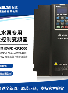 台达变频器CP2000/43L VFD150CP43B-21/11KW15KW22KW30KW风机水泵