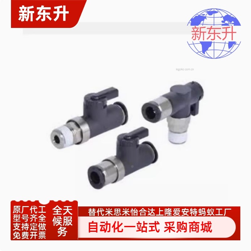 J-XYK51/56/61-D6/8/10/12-1-2-3球阀 双手柄型快 速接头型