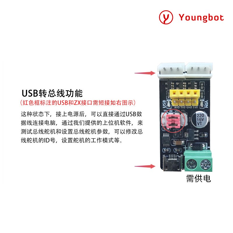 USB/TTL串口调试板总线舵机转接板UART下载器CH340驱动 BusLink