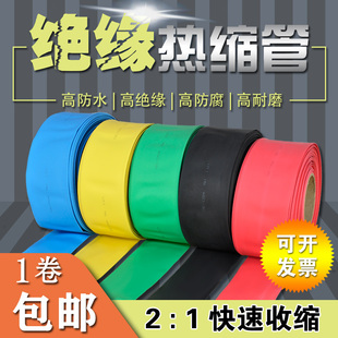 150mm母排热收缩管 包邮 彩色黑色绝缘热缩管套管φ30