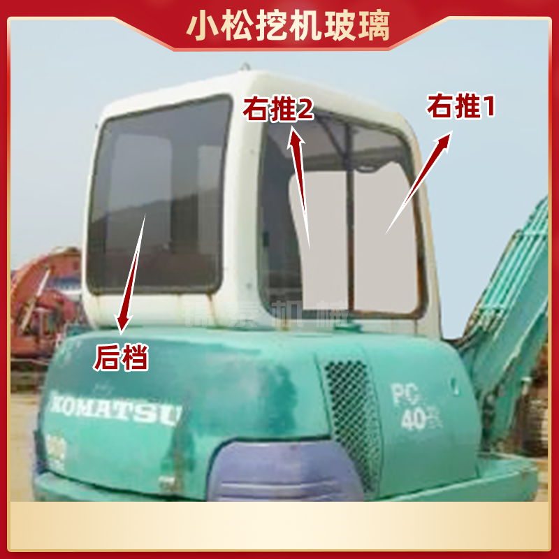挖土机小松PC30 40 4t5 -1-7驾驶室玻璃前上下挡风左门后右窗玻璃
