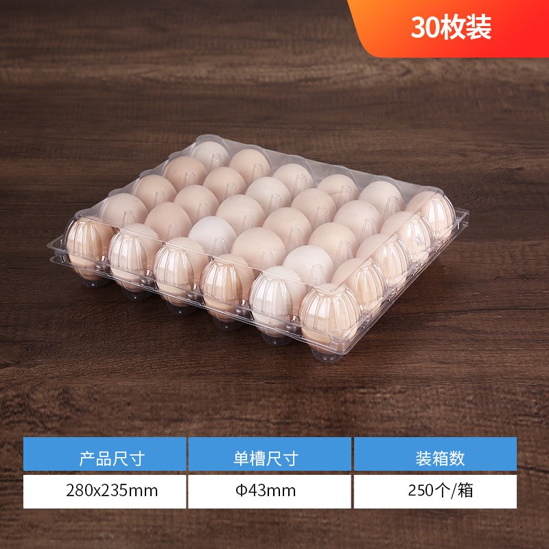 透明一次性鸡蛋包装盒 鸡蛋托盘塑料加厚鸡蛋盒吸塑内托蛋类蛋托