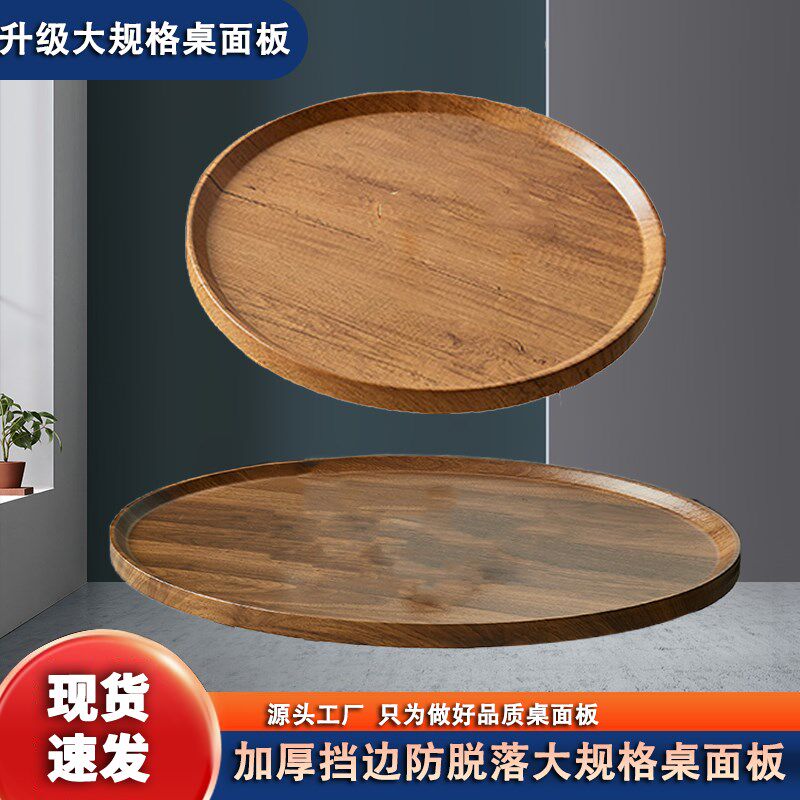 圆形桌面板diy茶几单独台面椭圆形桌面板简约家用加厚挡边置物板,住宅家具,桌面/转盘,淘宝优惠券,粉丝福利购,淘宝优惠卷