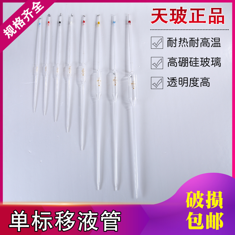 大肚移液管天津天玻胖肚吸管单标吸管泡形球形吸管A级1 -10-100ml
