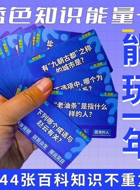 蓝色知识能量卡中小学生趣味百科常识问答双面彩印成语接龙卡牌