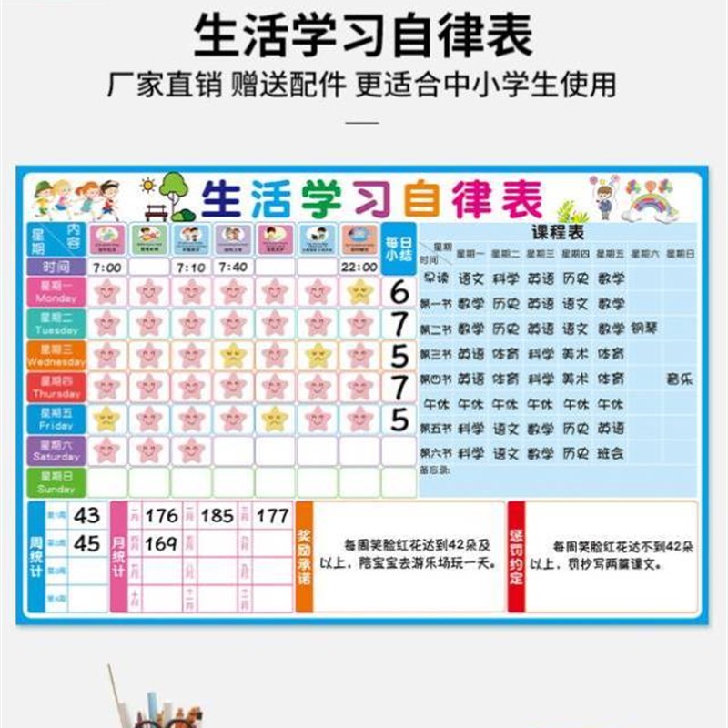 现货生活通儿童成长自律表小学生学习计I划表贴纸作息时间管理表
