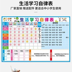 现货生活通儿童成长自律表小学生学习计I划表贴纸作息时间管理表