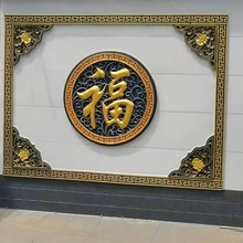 仿古砖雕福字影壁墙中式围墙浮雕迎宾墙庭院影背墙装饰照壁墙砖雕