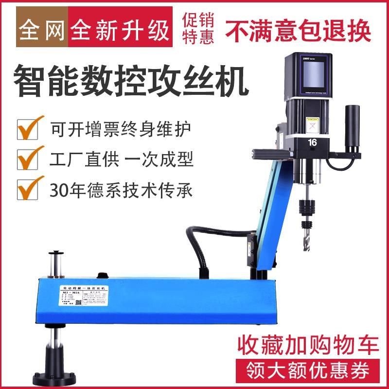 智能电动攻丝机全自动数控手持钻孔丝攻机万向摇臂小型伺服攻牙机,五金/工具,攻丝机/攻牙机,淘宝优惠券,粉丝福利购,淘宝优惠卷