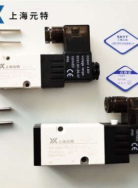 亚德客型上海元特牌 电磁阀 4M210-8 06 4M310 4V210-08 4V310-10