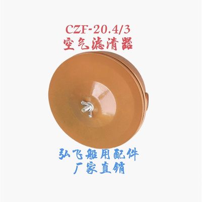 CZF-20.4/3船用空压机,通气接头,20.4/3全套垫片,空压机滤清器