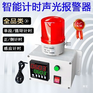 电子定时报警器计时工业时间自动循环警报器设备工作声光一体