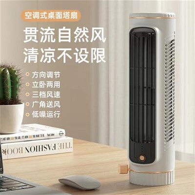 宿舍小型冷气扇家用桌面小u型制冷小空调塔MN扇卧室静音立式冷风