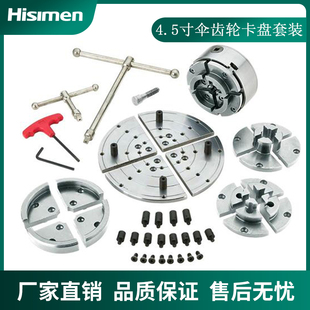 M33木旋车品 M25 厂促信民木工车床375寸45寸55寸伞齿轮套装 卡盘M