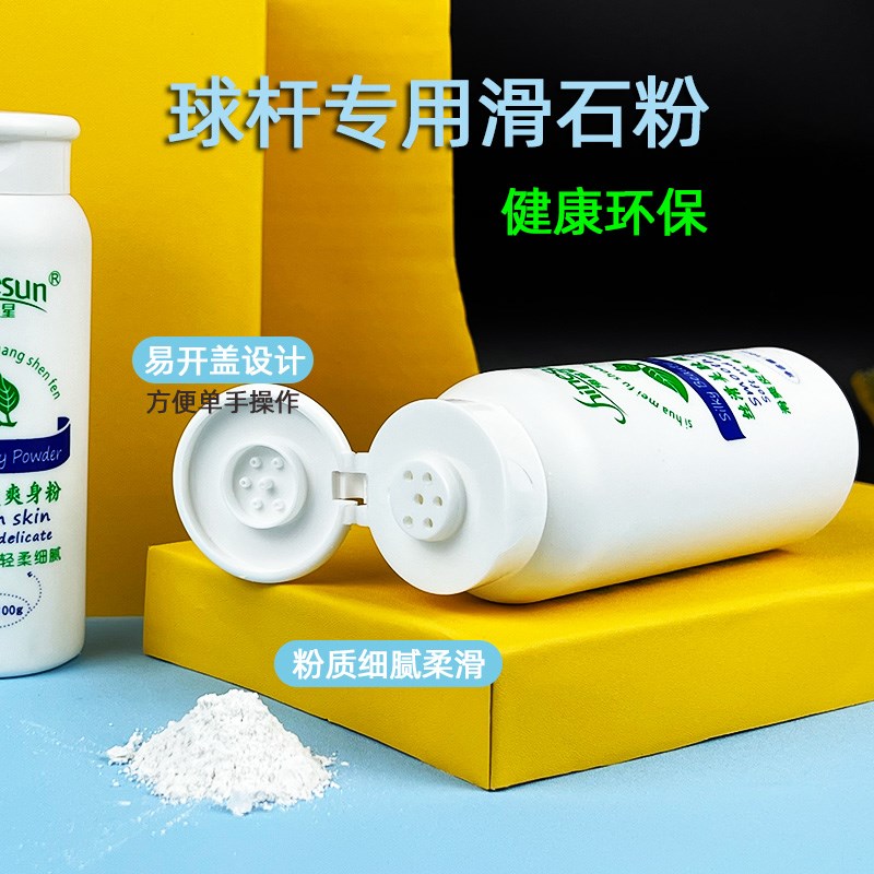 速发台球杆专用滑石粉滑手粉打球吸汗润滑擦手粉桌球室爽身粉台球
