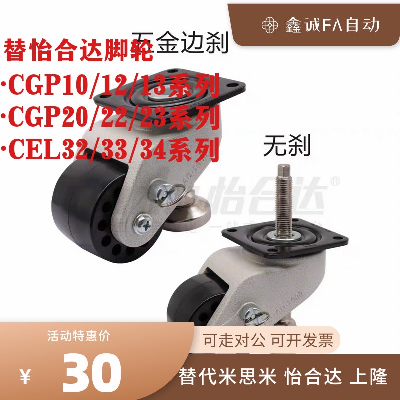 替怡合达脚轮CGP12 CGP13 CGP22/23 CEL32/33 CEL34-D50/D72/D76