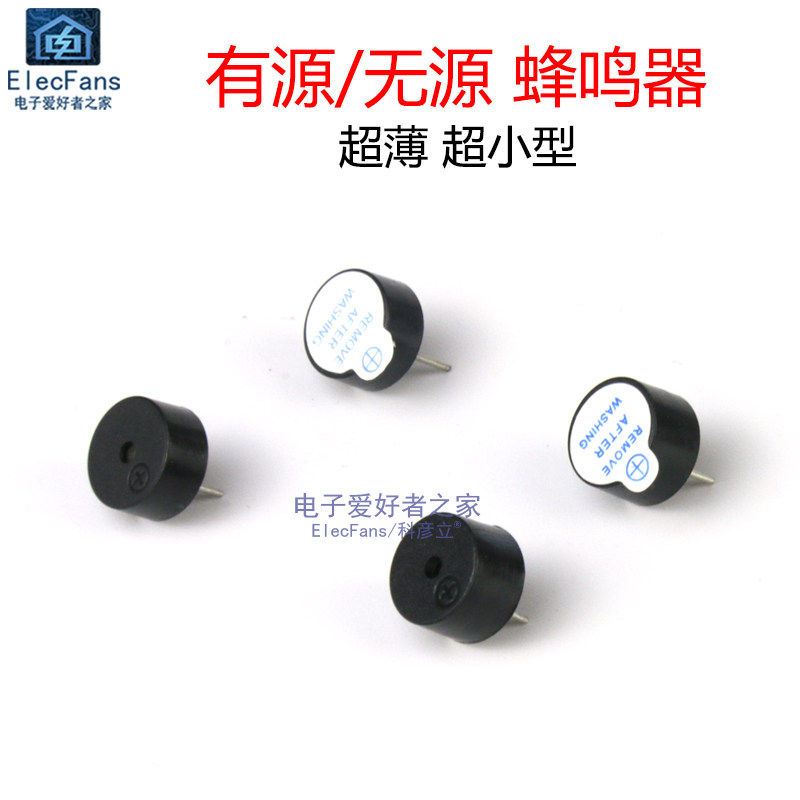 9042/3V有源/无源一体蜂鸣器9055/5V超薄直流电磁式蜂鸣片报警器