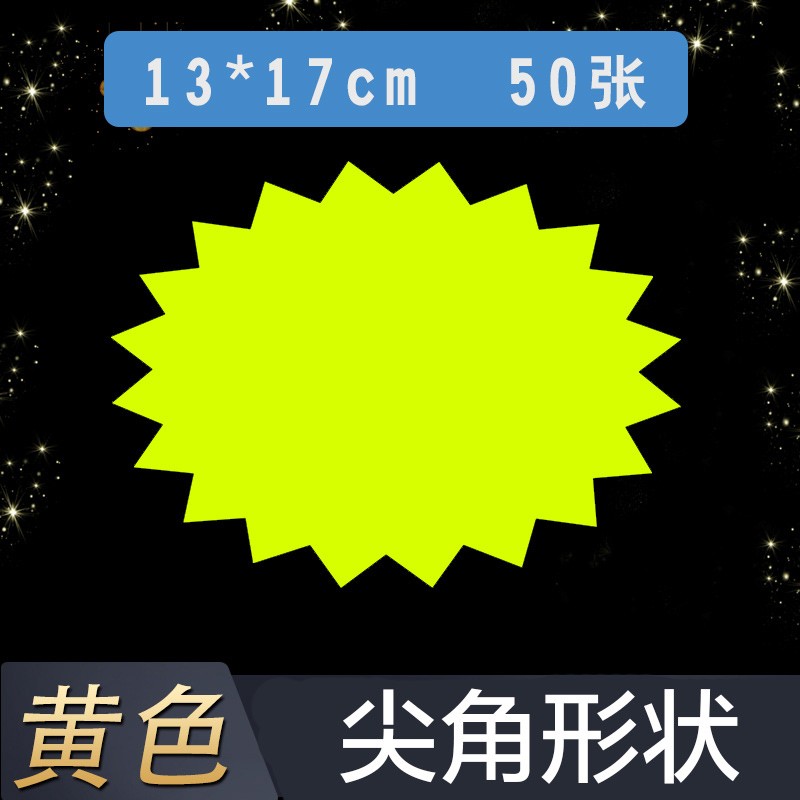 小众高货荧光爆炸贴彩色大号广告纸超市标价牌创意促销标价签药店