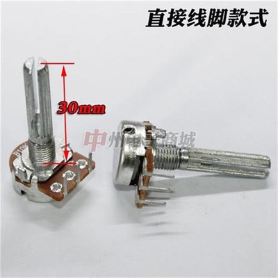 B10K长柄电位器长轴电位器30MM音量电位器功放机电位器配件