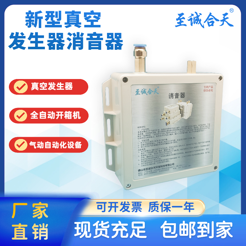 至诚合天消音器真空发生器器负压发生器消声静音器真空吸盘降噪