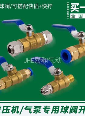 新品气泵阀门开关2分加厚铜球阀放气阀气管快拧速PPC接头Z1/4空i.