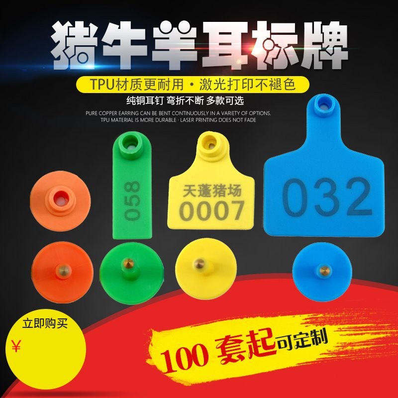 速发兽用猪用羊用耳标牌牛用记号笔耳号带字防疫编号标签耳环母猪
