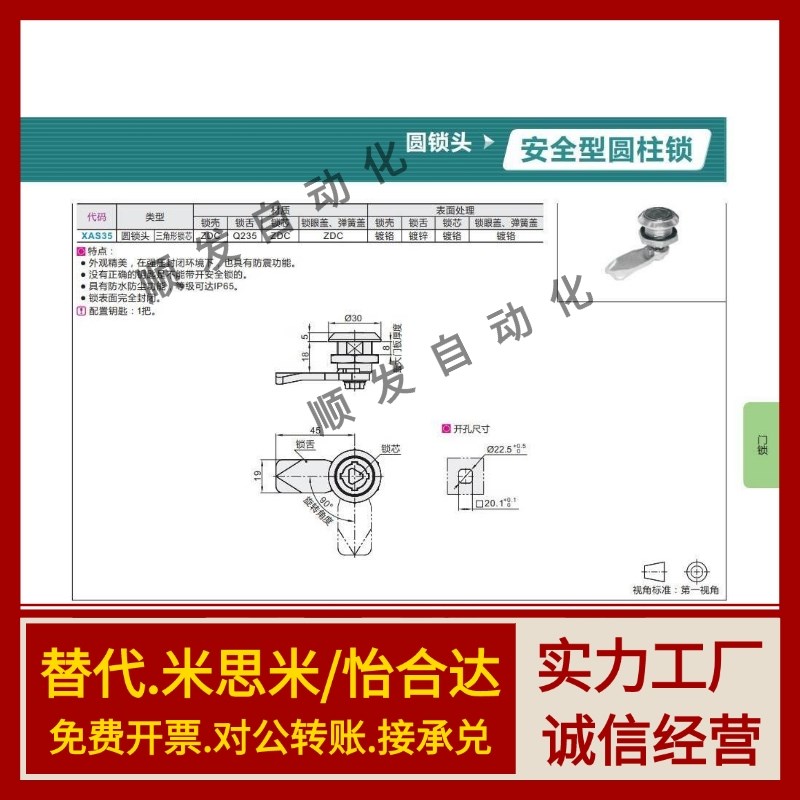 XAS35 安全型圆柱锁 电柜锁 柜门开关防水锁 三角转舌锁替怡合达