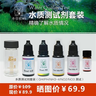 水草密码硬度GH测试液NO2 NO3 PH氨氮测试剂淡水草虾缸水质检测