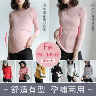 哺乳毛衣喂奶衣时外出尚春秋季潮妈产后打底衫孕妇针织衫长袖上衣