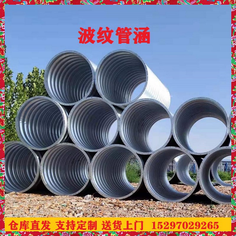 整装镀锌环形波纹排水波纹管涵隧道公铁路矿场Q235排水钢波纹涵管